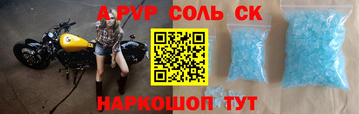 Alfa_PVP Crystall Серпухов