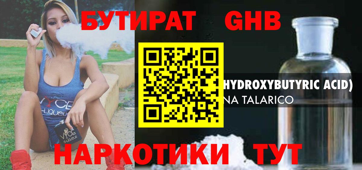 Бутират буратино Серпухов