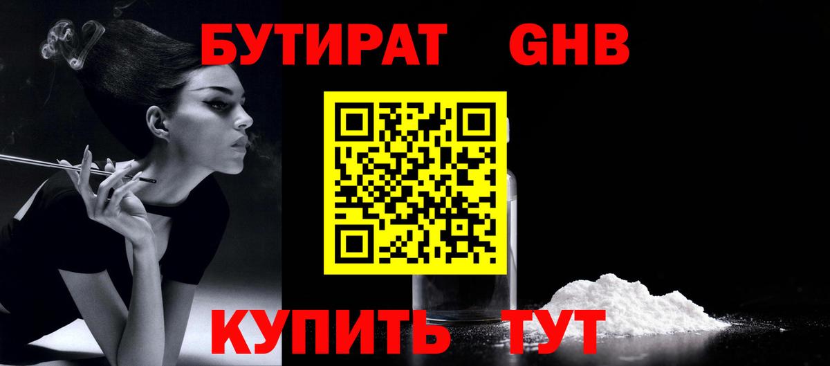 Бутират бутандиол  Вход с VPN  Серпухов 