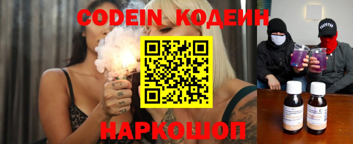 Кодеин напиток Lean (лин)  Кодеиновый сироп Lean Purple Drank  Вход с VPN  Серпухов 