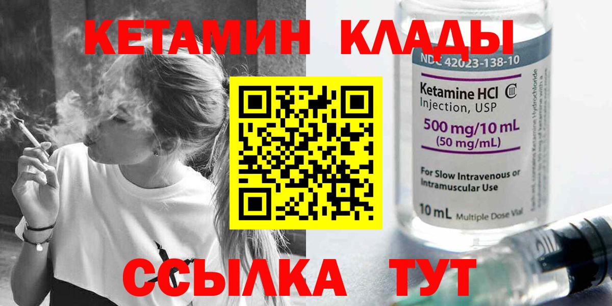 Серпухов  Кетамин VHQ  Вход с VPN 