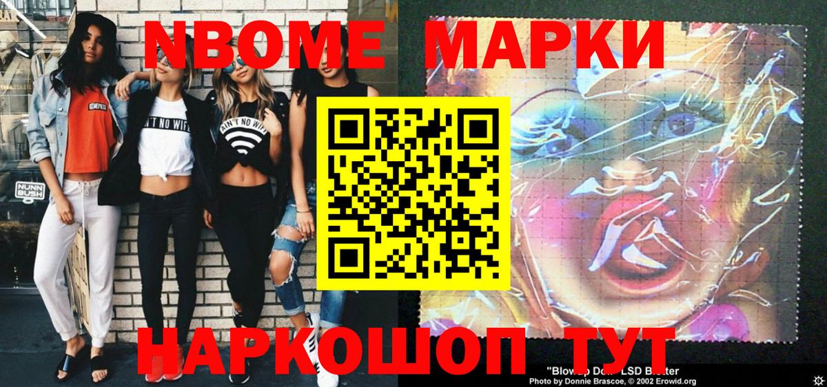 Марки NBOMe 1,8мг  Марки NBOMe 1,8мг  Вход с VPN  Серпухов 